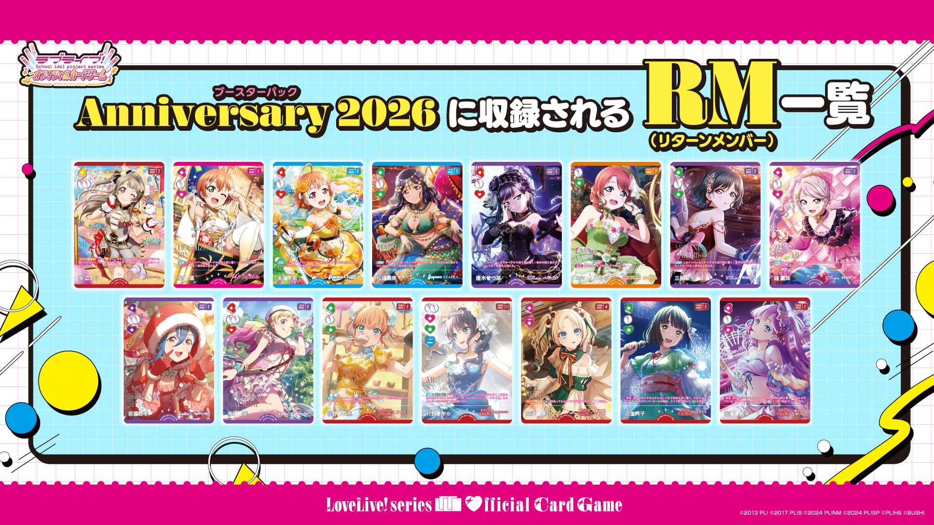 ブースターパック Anniversary 2026」「スタートデッキ ラブライブ